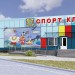 Спортклуб