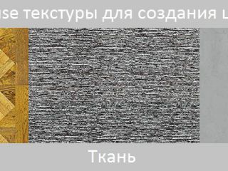 Создание реалистичных шейдеров в Cycles